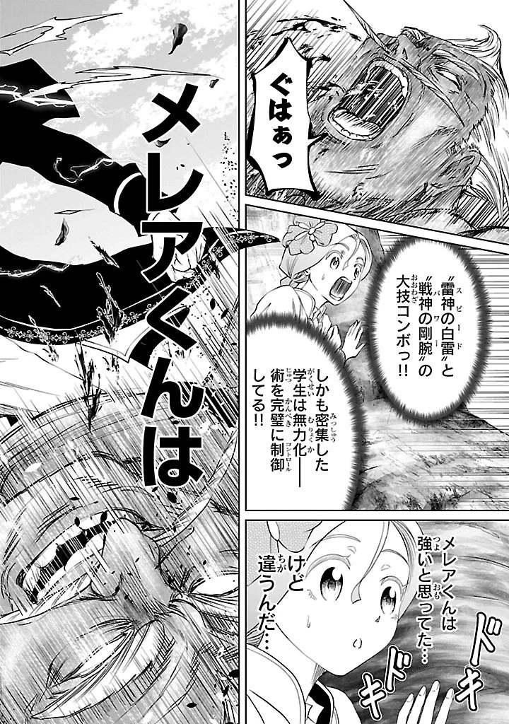 百魔の主 異世界で魔王チートは最強かもしれません 第38話 - 28