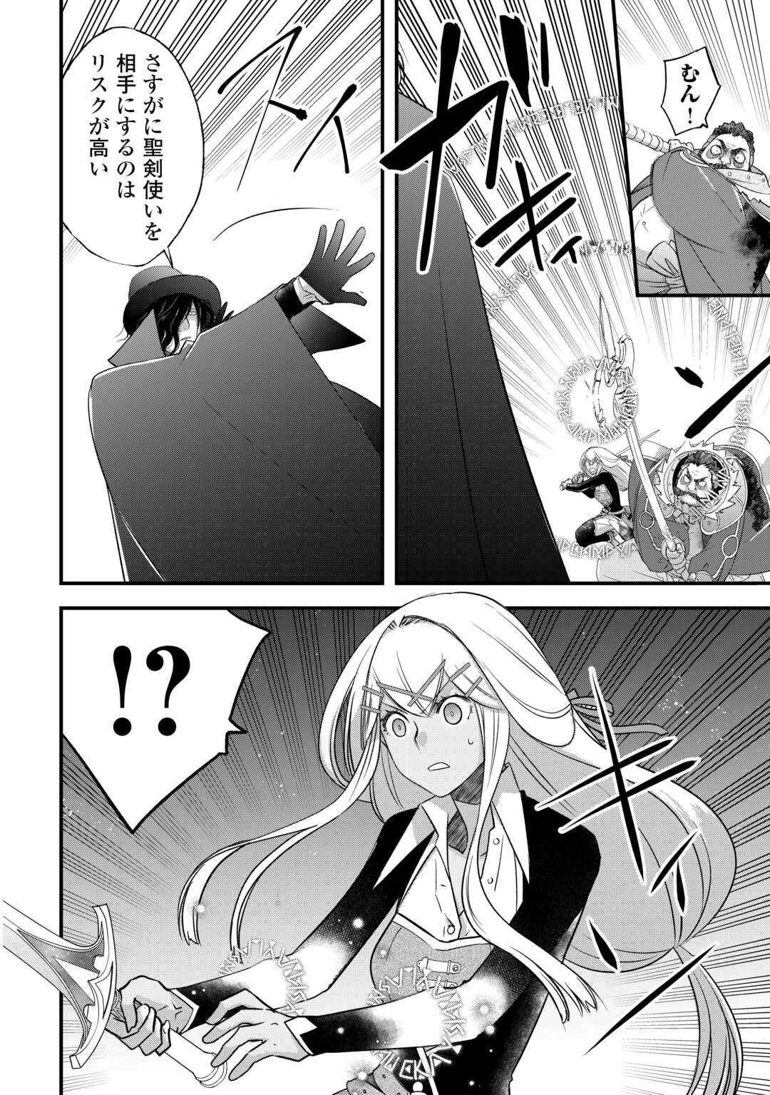 勘違いの工房主(アトリエマイスター) 第50話 - 2