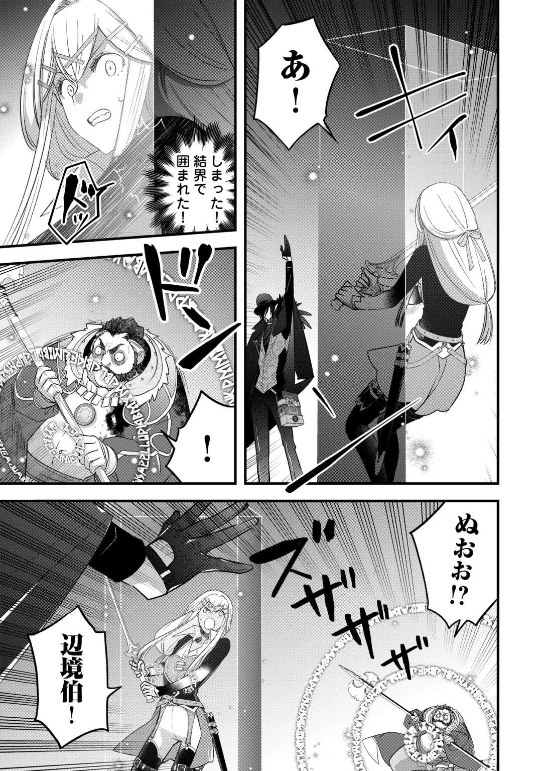 勘違いの工房主(アトリエマイスター) 第50話 - 3