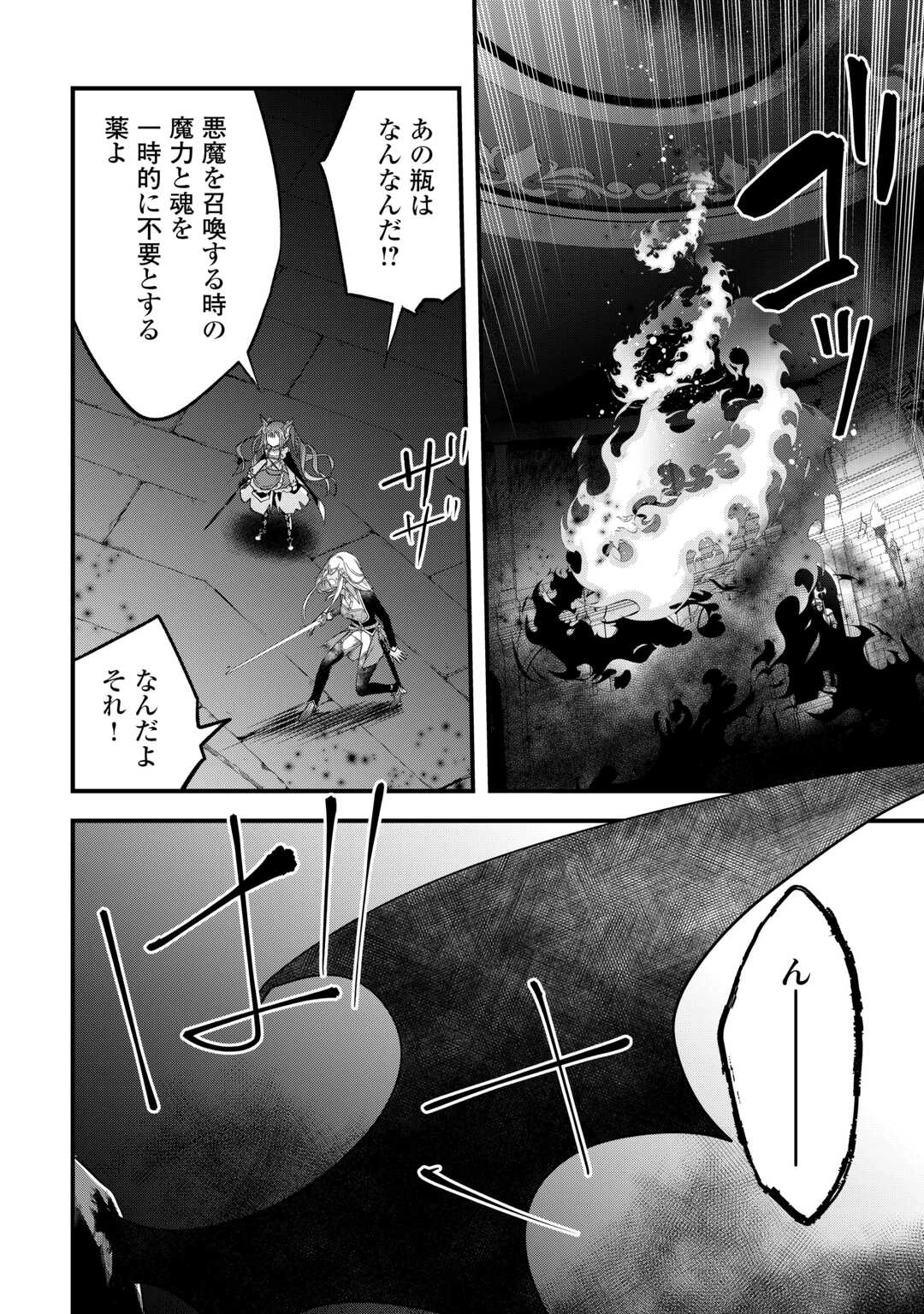 勘違いの工房主(アトリエマイスター) 第50話 - 8