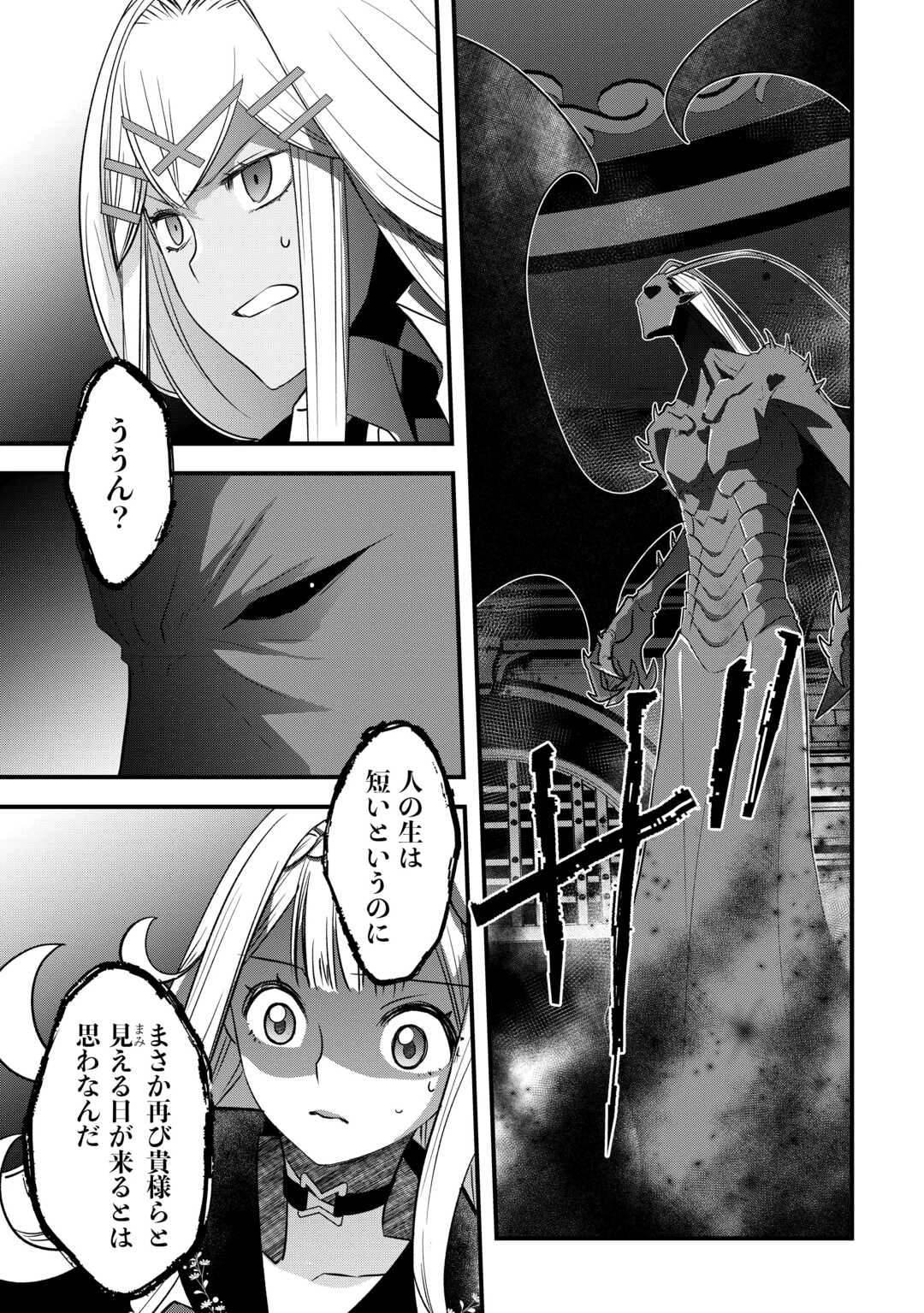 勘違いの工房主(アトリエマイスター) 第50話 - 9