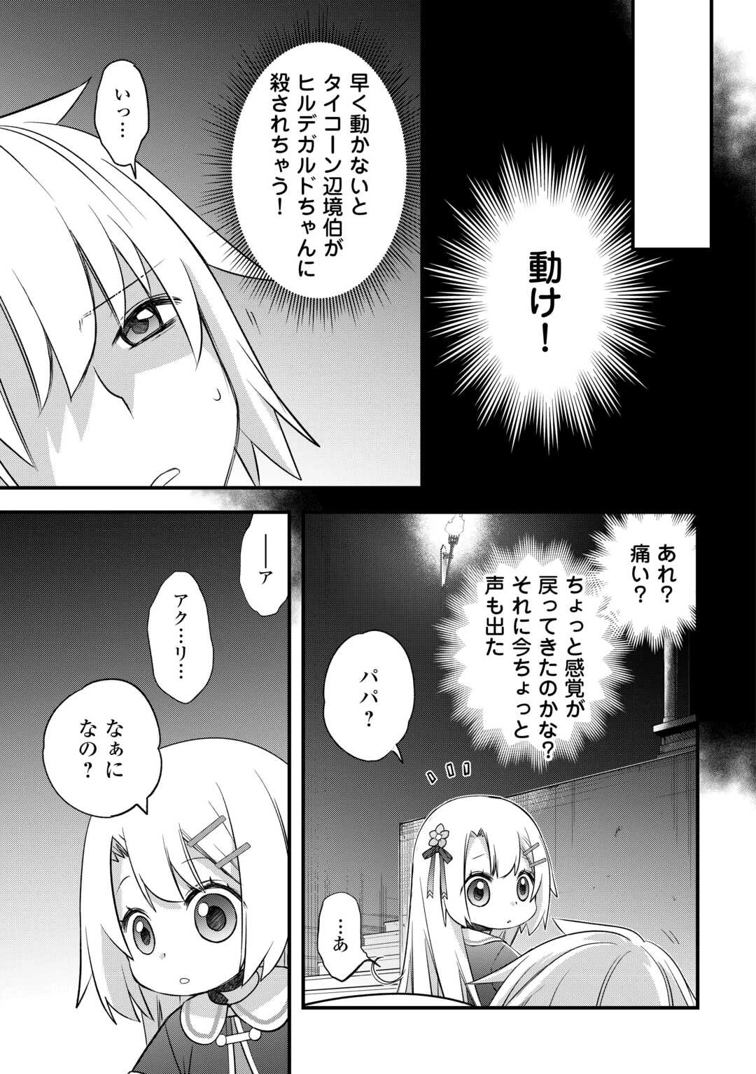 勘違いの工房主(アトリエマイスター) 第50話 - 11