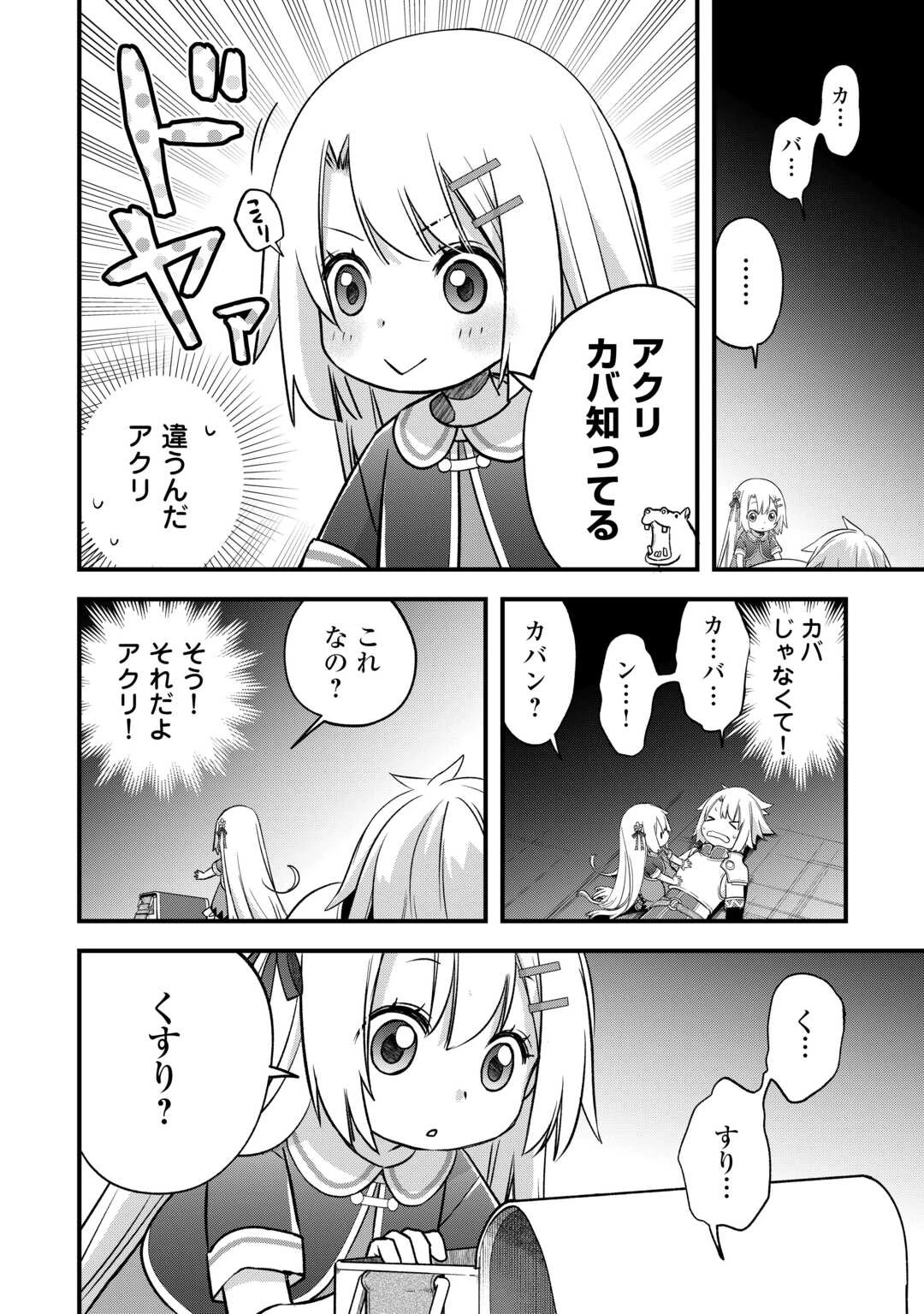 勘違いの工房主(アトリエマイスター) 第50話 - 12
