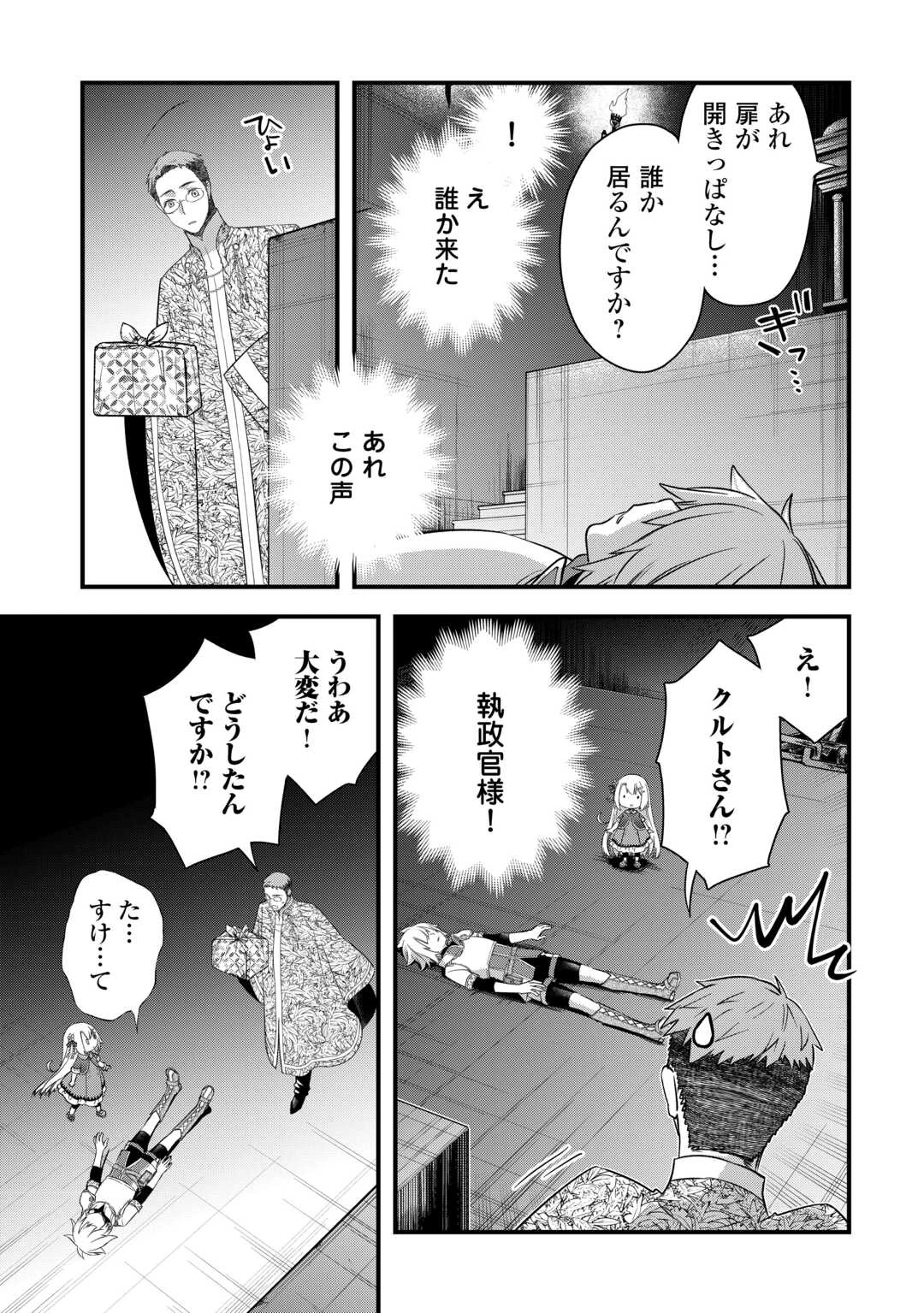 勘違いの工房主(アトリエマイスター) 第50話 - 15
