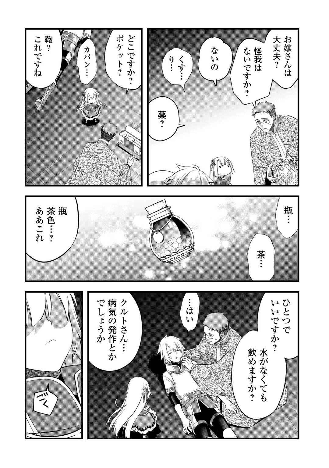 勘違いの工房主(アトリエマイスター) 第50話 - 16