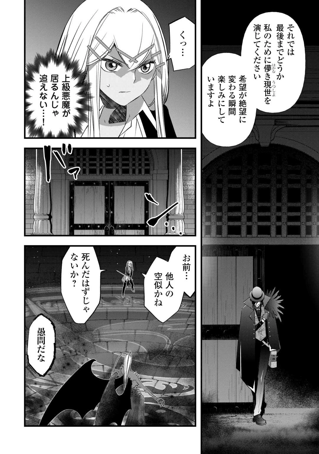 勘違いの工房主(アトリエマイスター) 第50話 - 20