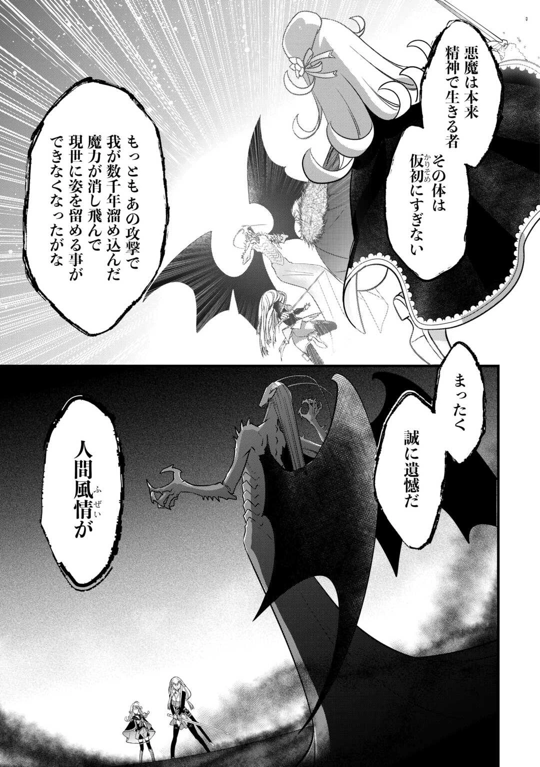 勘違いの工房主(アトリエマイスター) 第50話 - 21