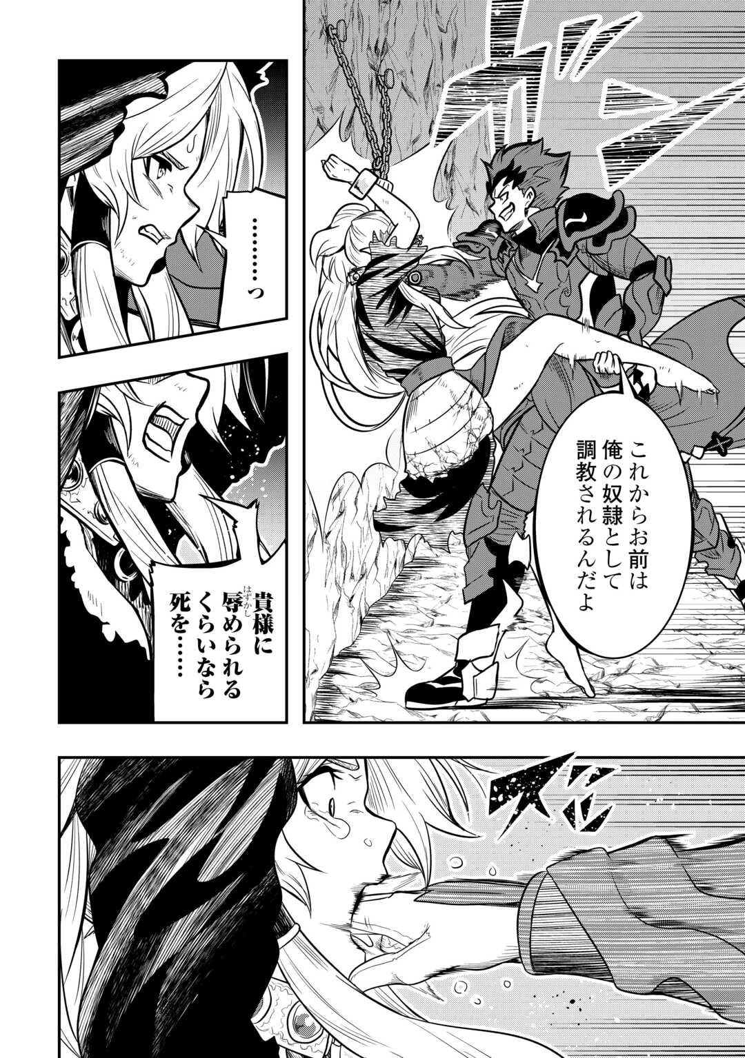 【創造魔法】を覚えて、万能で最強になりました。　クラスから追放した奴らは、そこらへんの草でも食ってろ！ 第21話 - 2