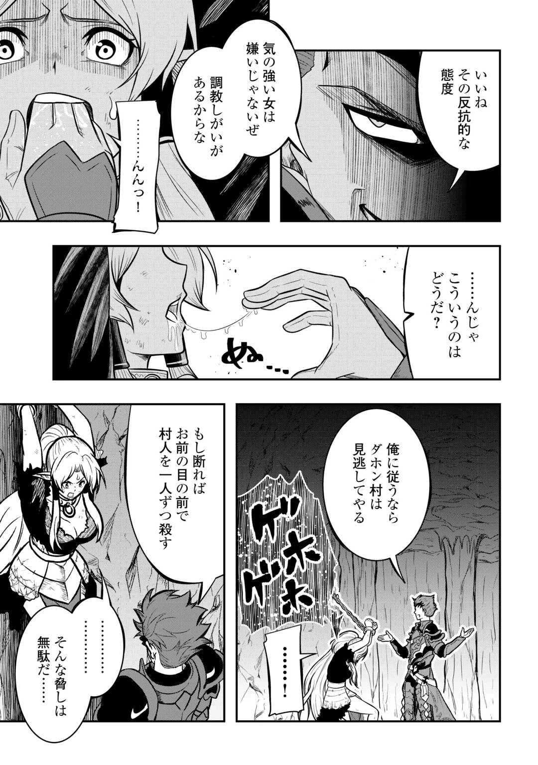 【創造魔法】を覚えて、万能で最強になりました。　クラスから追放した奴らは、そこらへんの草でも食ってろ！ 第21話 - 3