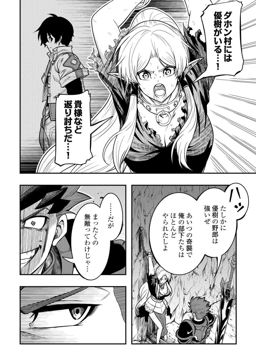 【創造魔法】を覚えて、万能で最強になりました。　クラスから追放した奴らは、そこらへんの草でも食ってろ！ 第21話 - 4