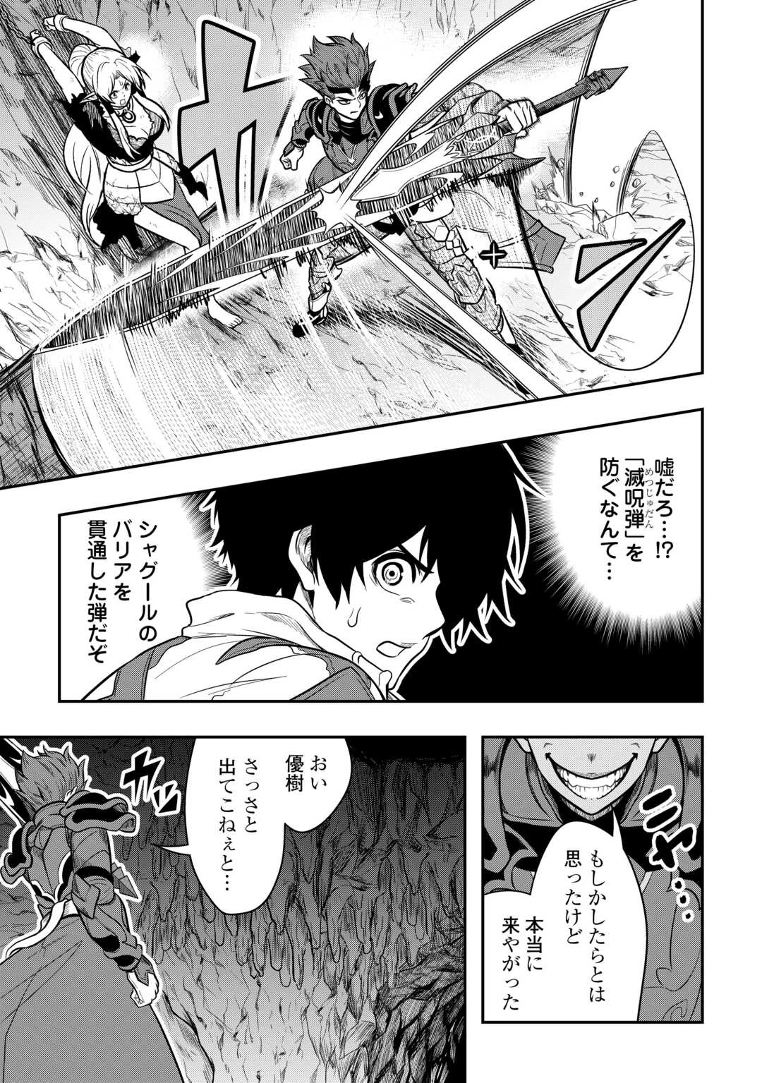 【創造魔法】を覚えて、万能で最強になりました。　クラスから追放した奴らは、そこらへんの草でも食ってろ！ 第21話 - 5