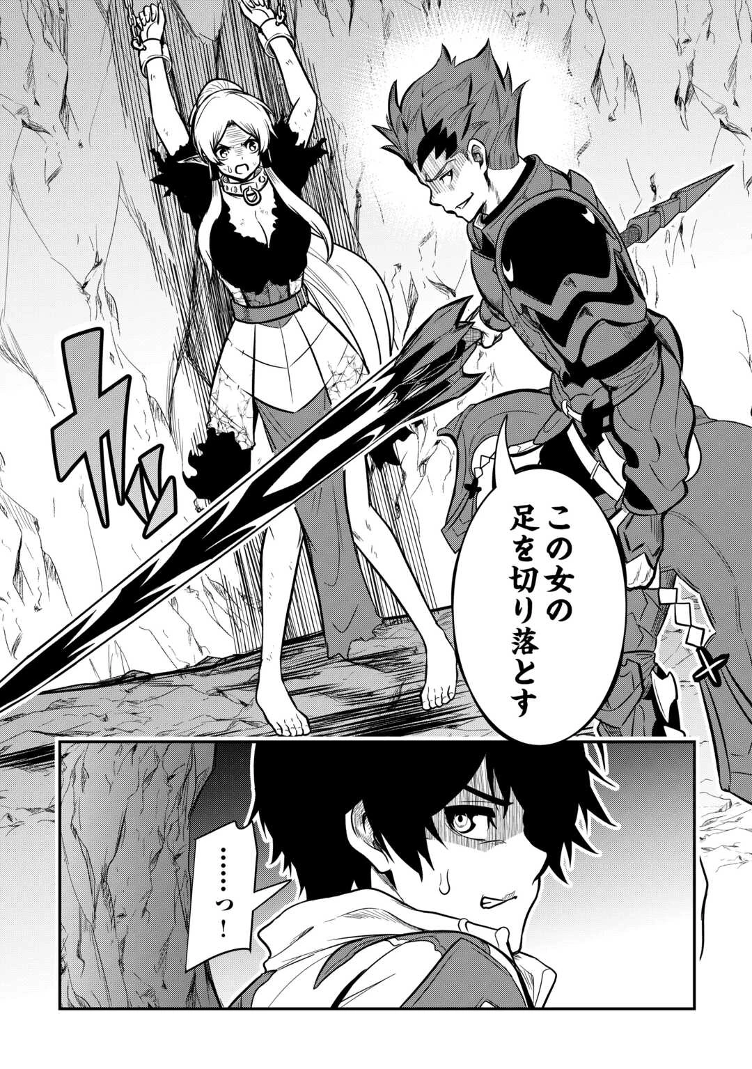 【創造魔法】を覚えて、万能で最強になりました。　クラスから追放した奴らは、そこらへんの草でも食ってろ！ 第21話 - 6