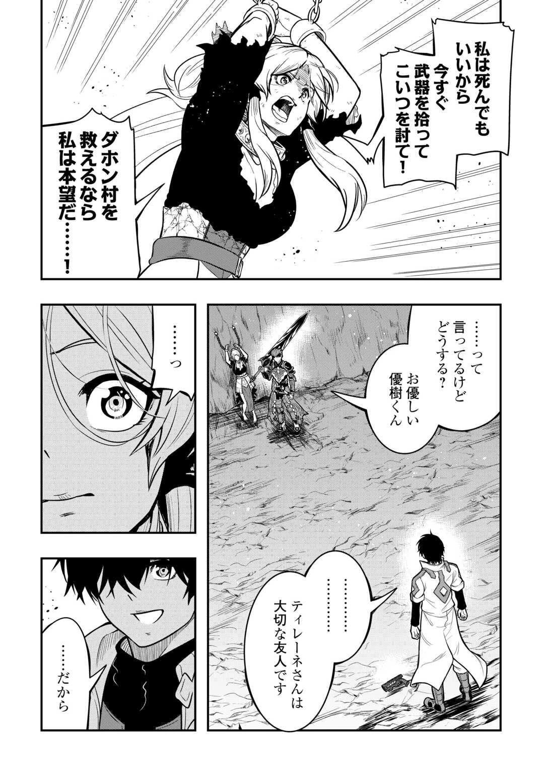 【創造魔法】を覚えて、万能で最強になりました。　クラスから追放した奴らは、そこらへんの草でも食ってろ！ 第21話 - 10