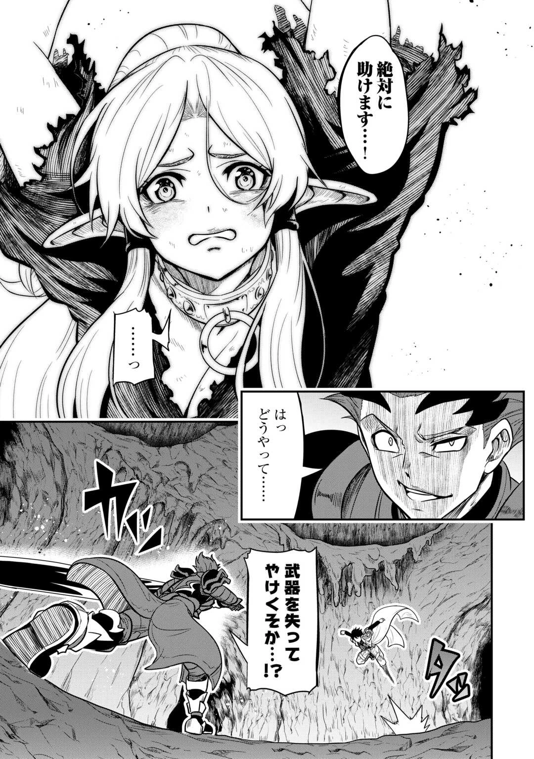 【創造魔法】を覚えて、万能で最強になりました。　クラスから追放した奴らは、そこらへんの草でも食ってろ！ 第21話 - 11