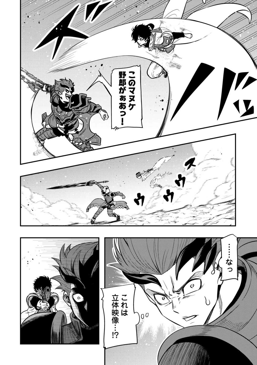 【創造魔法】を覚えて、万能で最強になりました。　クラスから追放した奴らは、そこらへんの草でも食ってろ！ 第21話 - 12