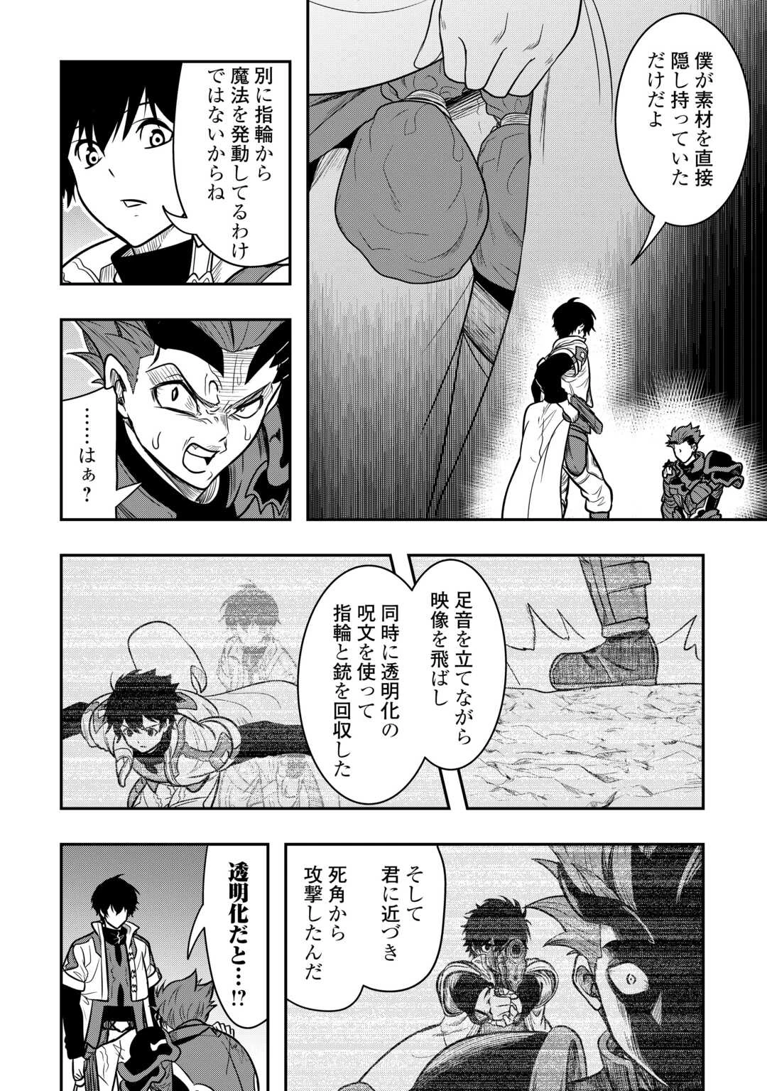 【創造魔法】を覚えて、万能で最強になりました。　クラスから追放した奴らは、そこらへんの草でも食ってろ！ 第21話 - 14