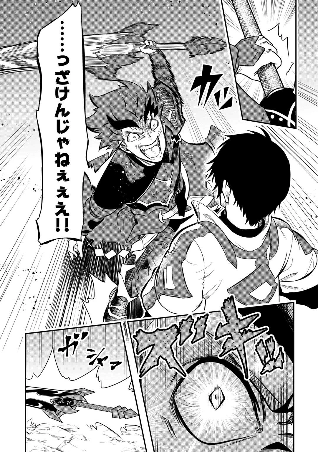 【創造魔法】を覚えて、万能で最強になりました。　クラスから追放した奴らは、そこらへんの草でも食ってろ！ 第21話 - 16