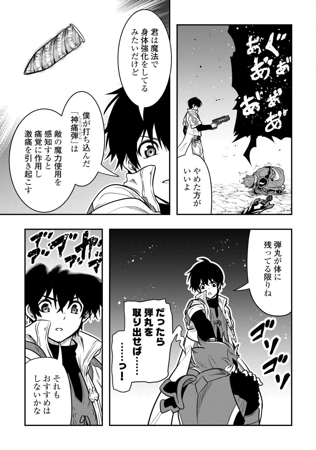 【創造魔法】を覚えて、万能で最強になりました。　クラスから追放した奴らは、そこらへんの草でも食ってろ！ 第21話 - 17