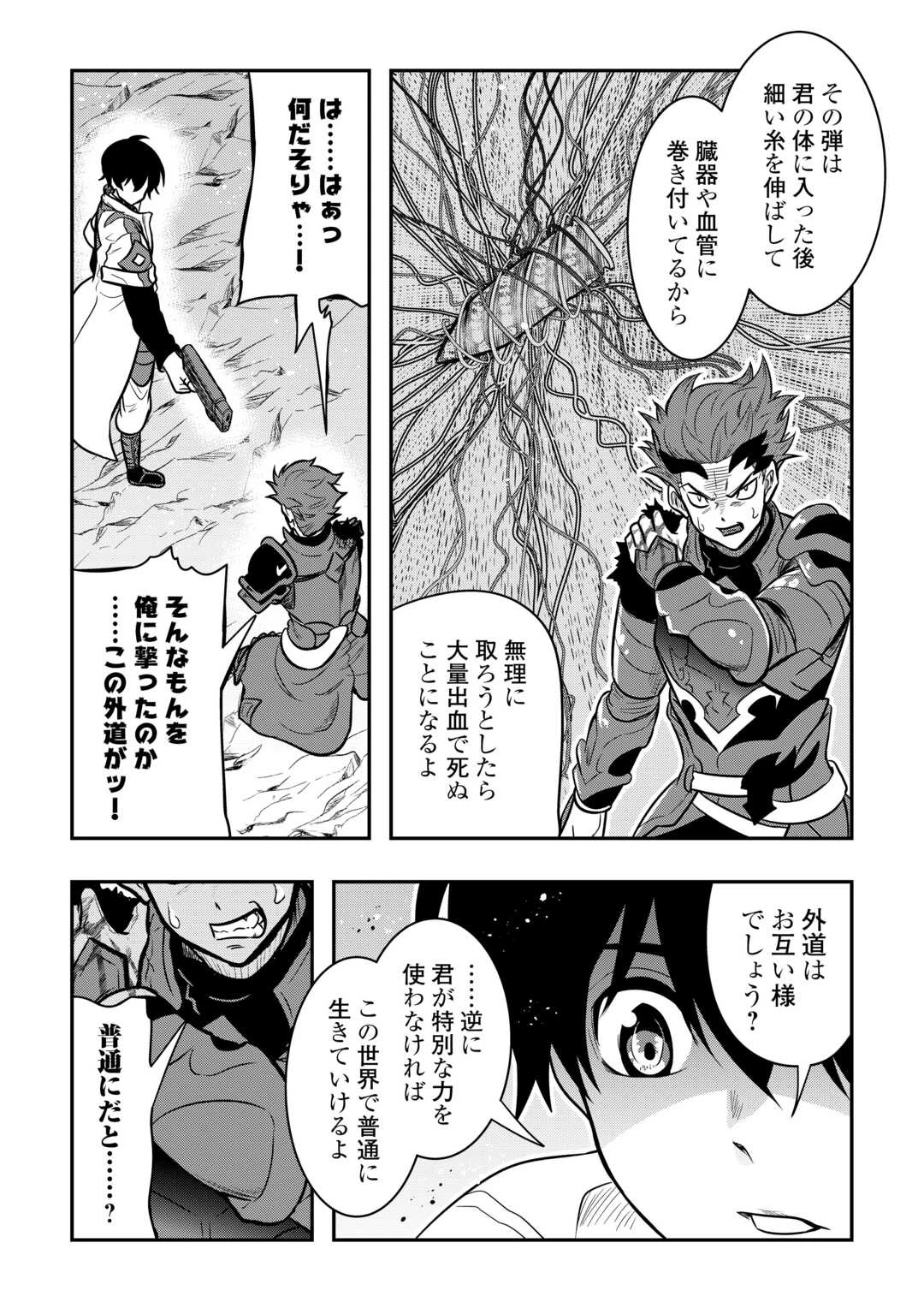 【創造魔法】を覚えて、万能で最強になりました。　クラスから追放した奴らは、そこらへんの草でも食ってろ！ 第21話 - 18