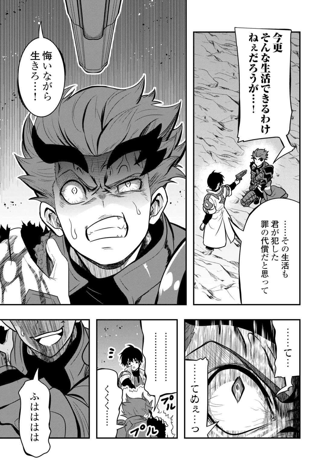 【創造魔法】を覚えて、万能で最強になりました。　クラスから追放した奴らは、そこらへんの草でも食ってろ！ 第21話 - 19