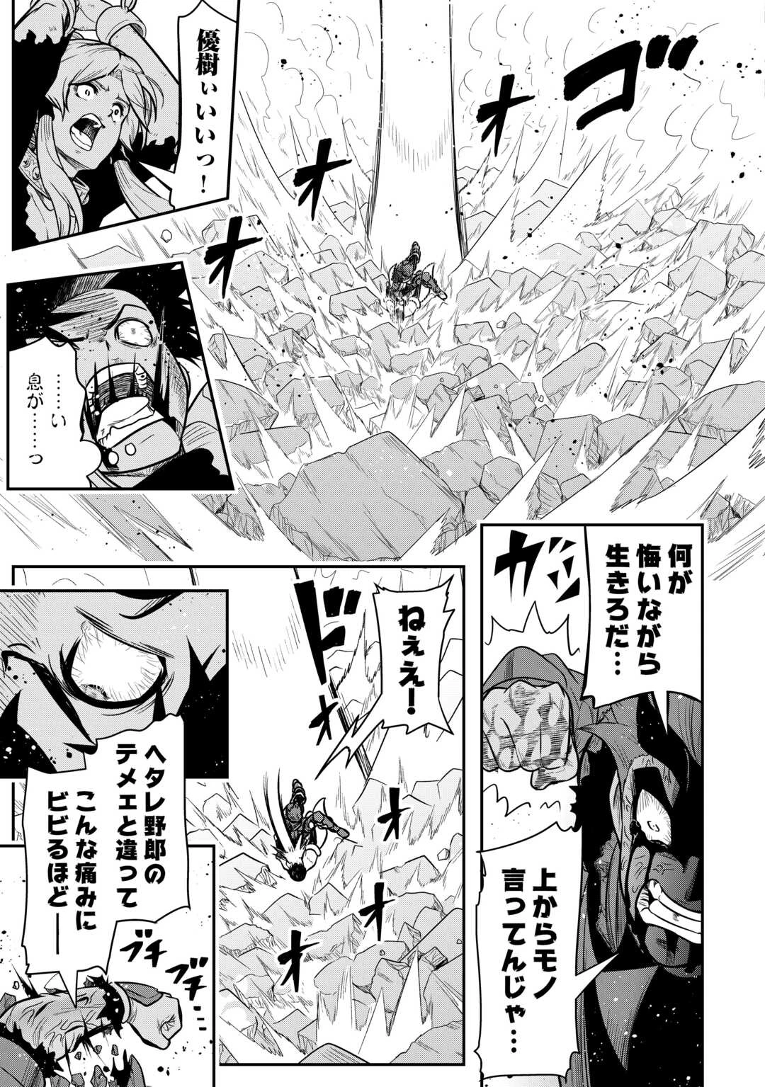 【創造魔法】を覚えて、万能で最強になりました。　クラスから追放した奴らは、そこらへんの草でも食ってろ！ 第21話 - 23