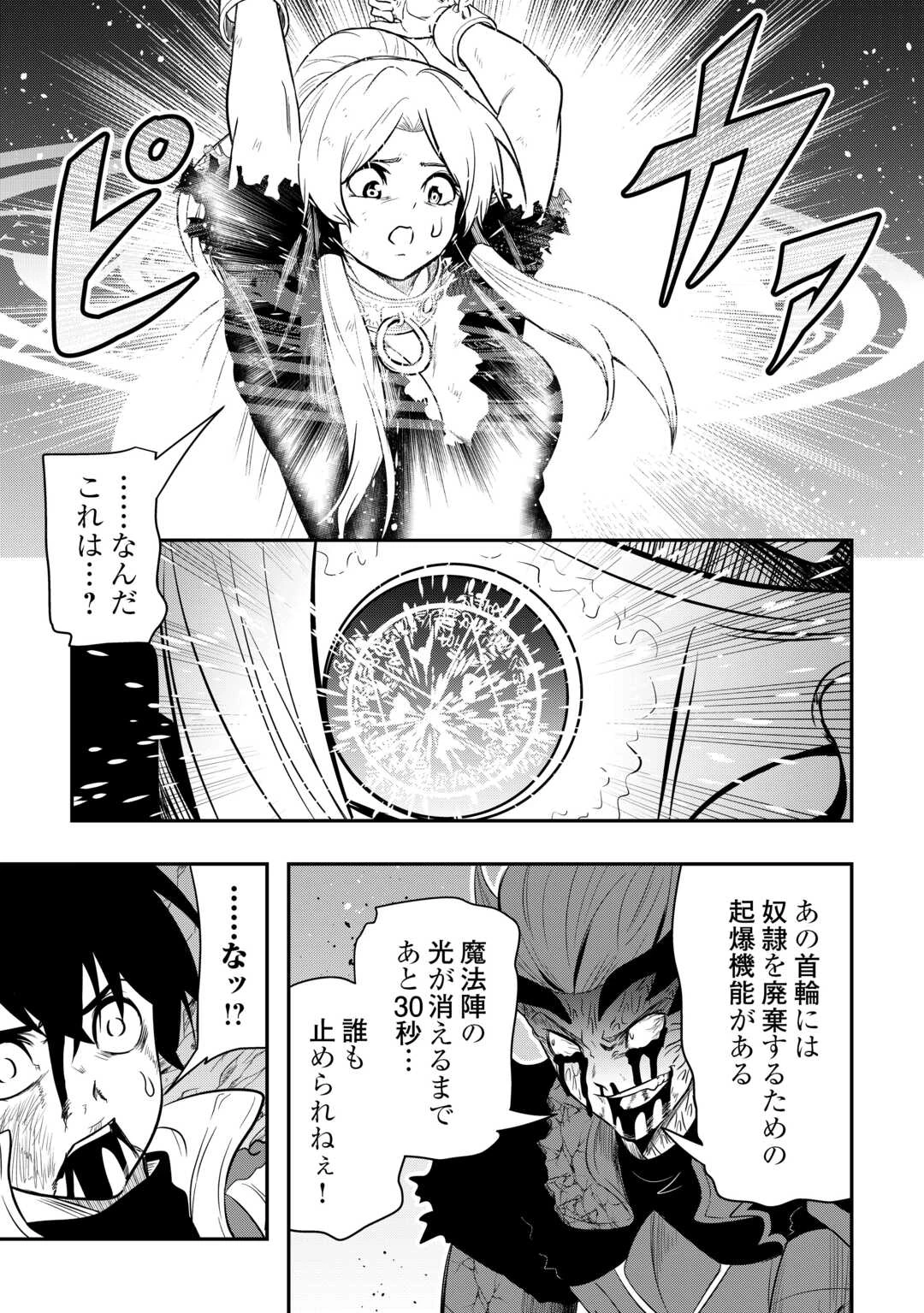 【創造魔法】を覚えて、万能で最強になりました。　クラスから追放した奴らは、そこらへんの草でも食ってろ！ 第21話 - 27