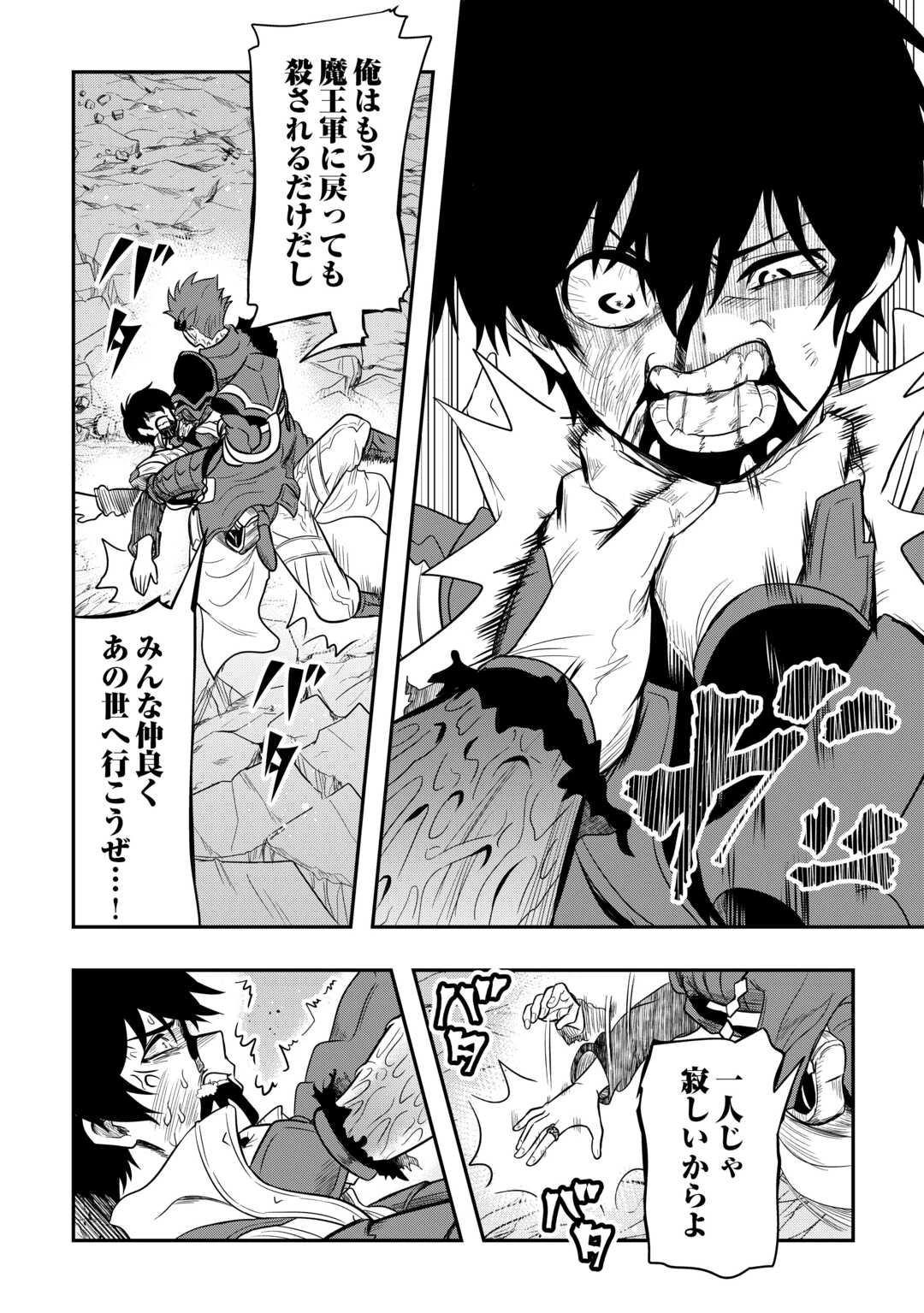 【創造魔法】を覚えて、万能で最強になりました。　クラスから追放した奴らは、そこらへんの草でも食ってろ！ 第21話 - 28