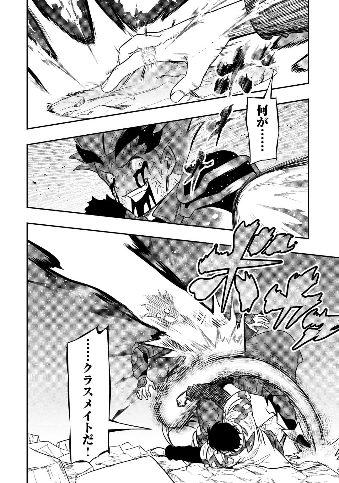 【創造魔法】を覚えて、万能で最強になりました。　クラスから追放した奴らは、そこらへんの草でも食ってろ！ 第21話 - 30