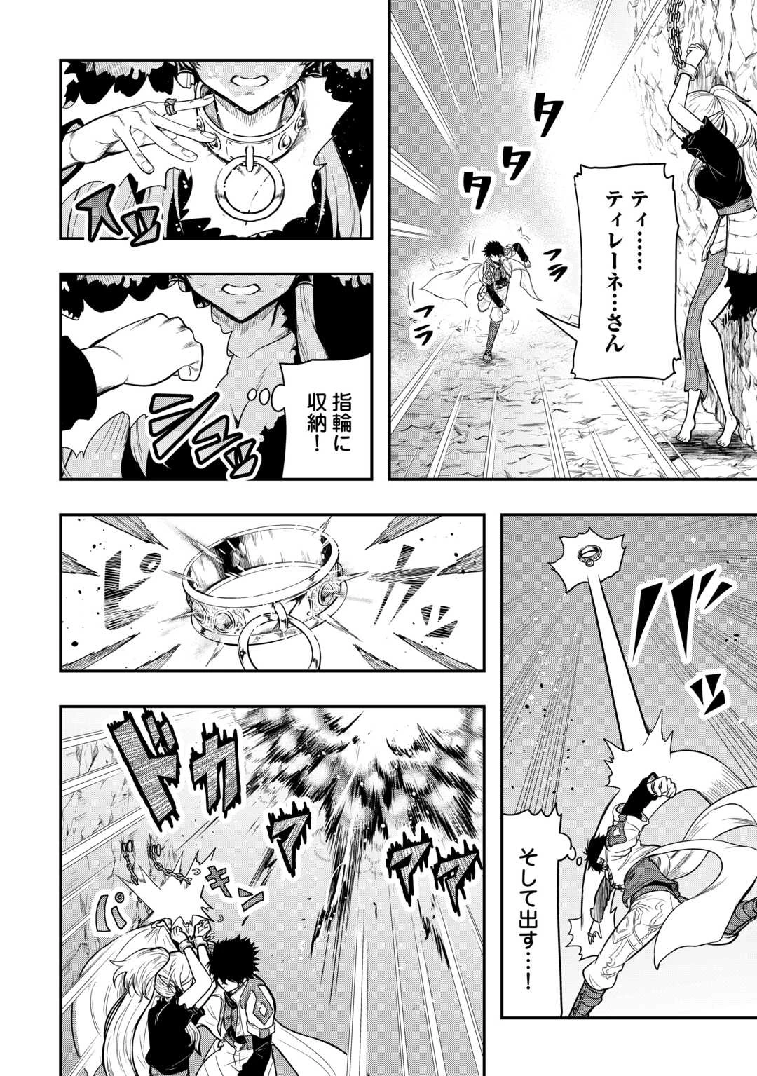 【創造魔法】を覚えて、万能で最強になりました。　クラスから追放した奴らは、そこらへんの草でも食ってろ！ 第21話 - 34