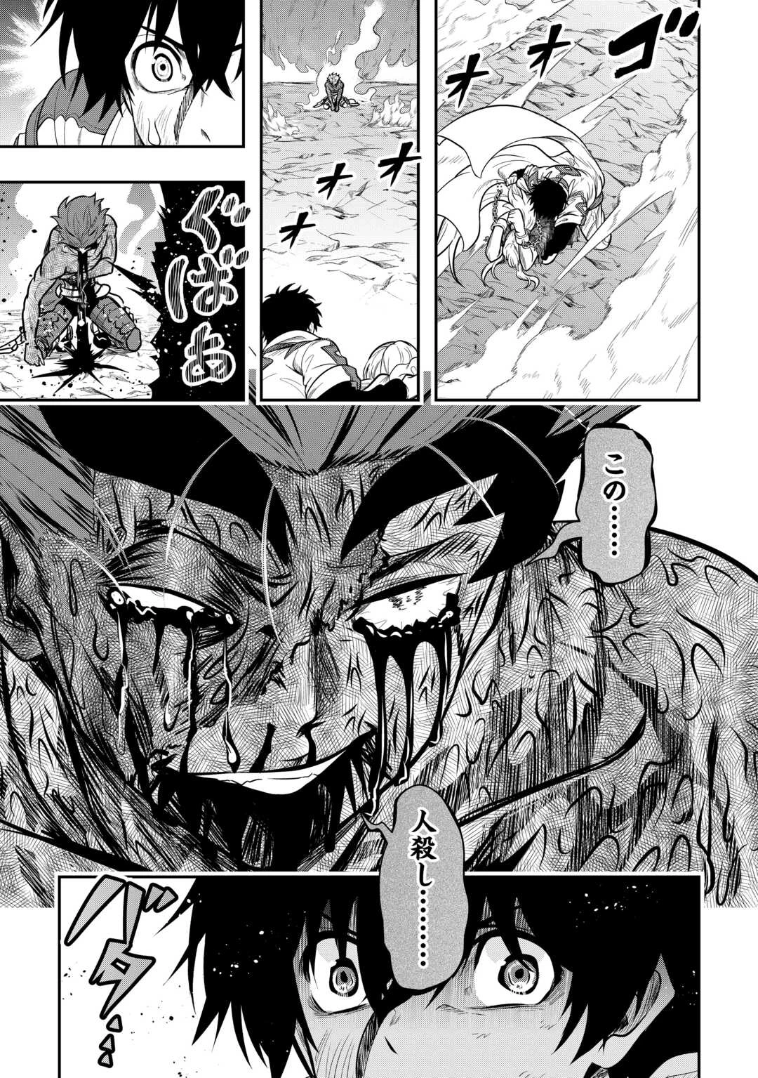 【創造魔法】を覚えて、万能で最強になりました。　クラスから追放した奴らは、そこらへんの草でも食ってろ！ 第21話 - 35