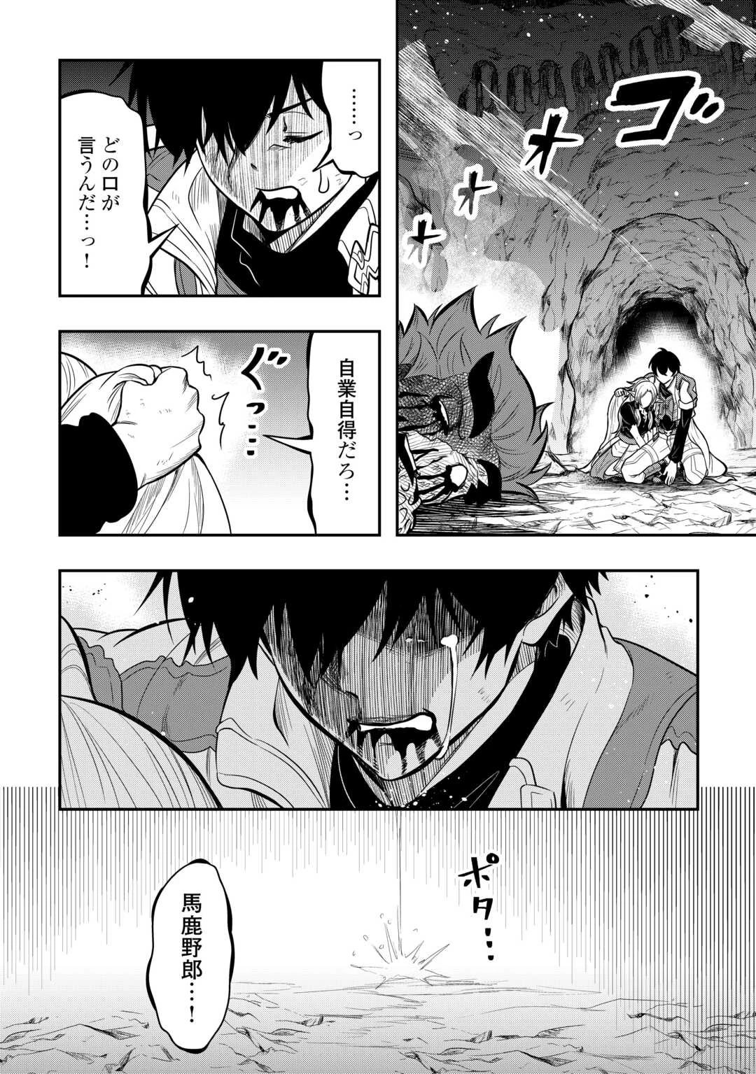 【創造魔法】を覚えて、万能で最強になりました。　クラスから追放した奴らは、そこらへんの草でも食ってろ！ 第21話 - 36