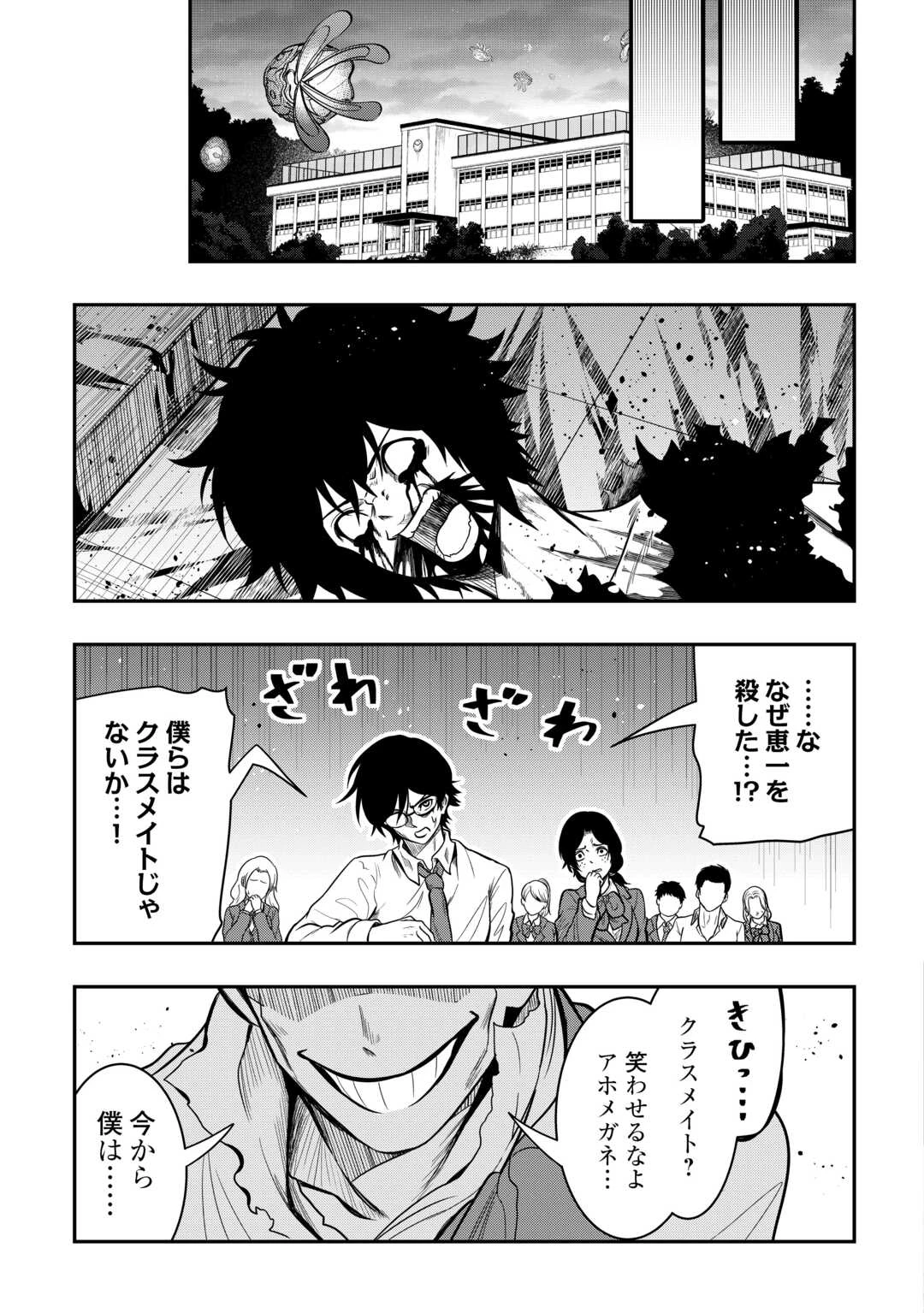 【創造魔法】を覚えて、万能で最強になりました。　クラスから追放した奴らは、そこらへんの草でも食ってろ！ 第21話 - 37