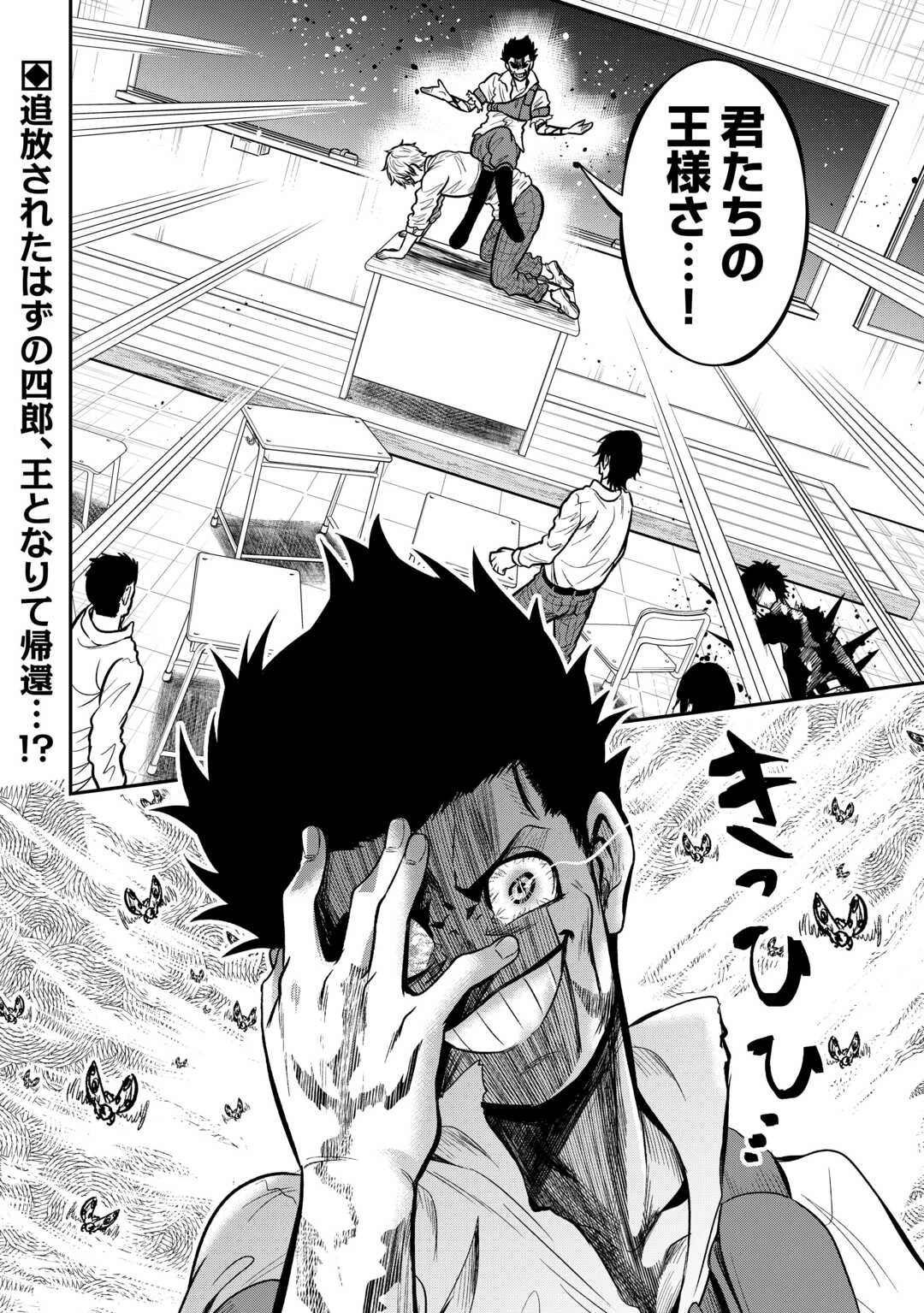 【創造魔法】を覚えて、万能で最強になりました。　クラスから追放した奴らは、そこらへんの草でも食ってろ！ 第21話 - 38