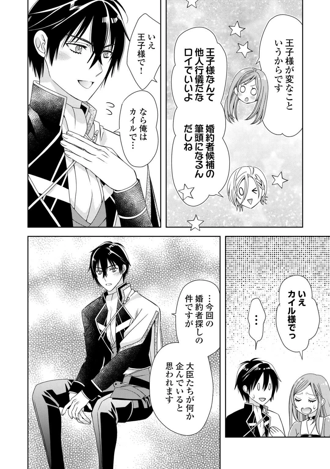 貧乏領主の娘は王都でみんなを幸せにします 第3話 - 3