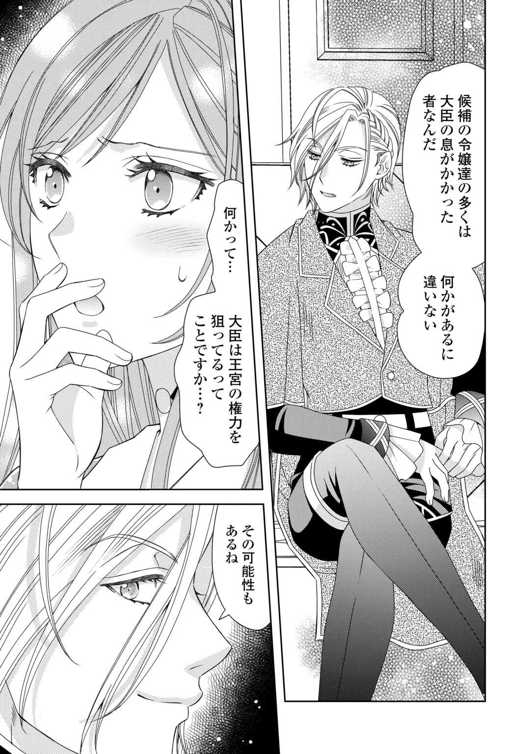 貧乏領主の娘は王都でみんなを幸せにします 第3話 - 4