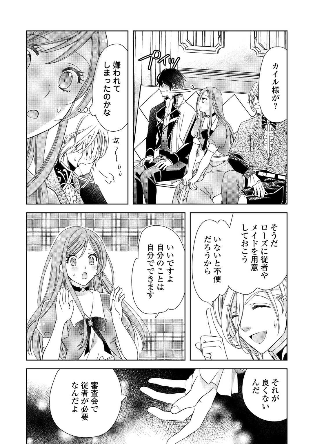 貧乏領主の娘は王都でみんなを幸せにします 第3話 - 9