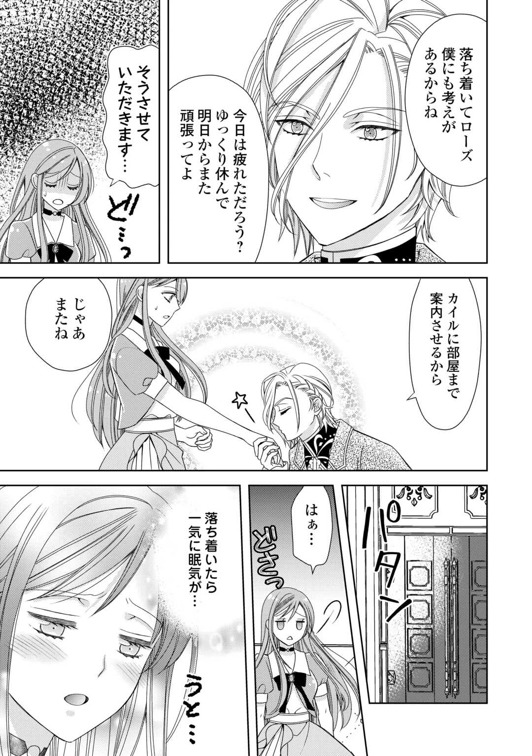 貧乏領主の娘は王都でみんなを幸せにします 第3話 - 12