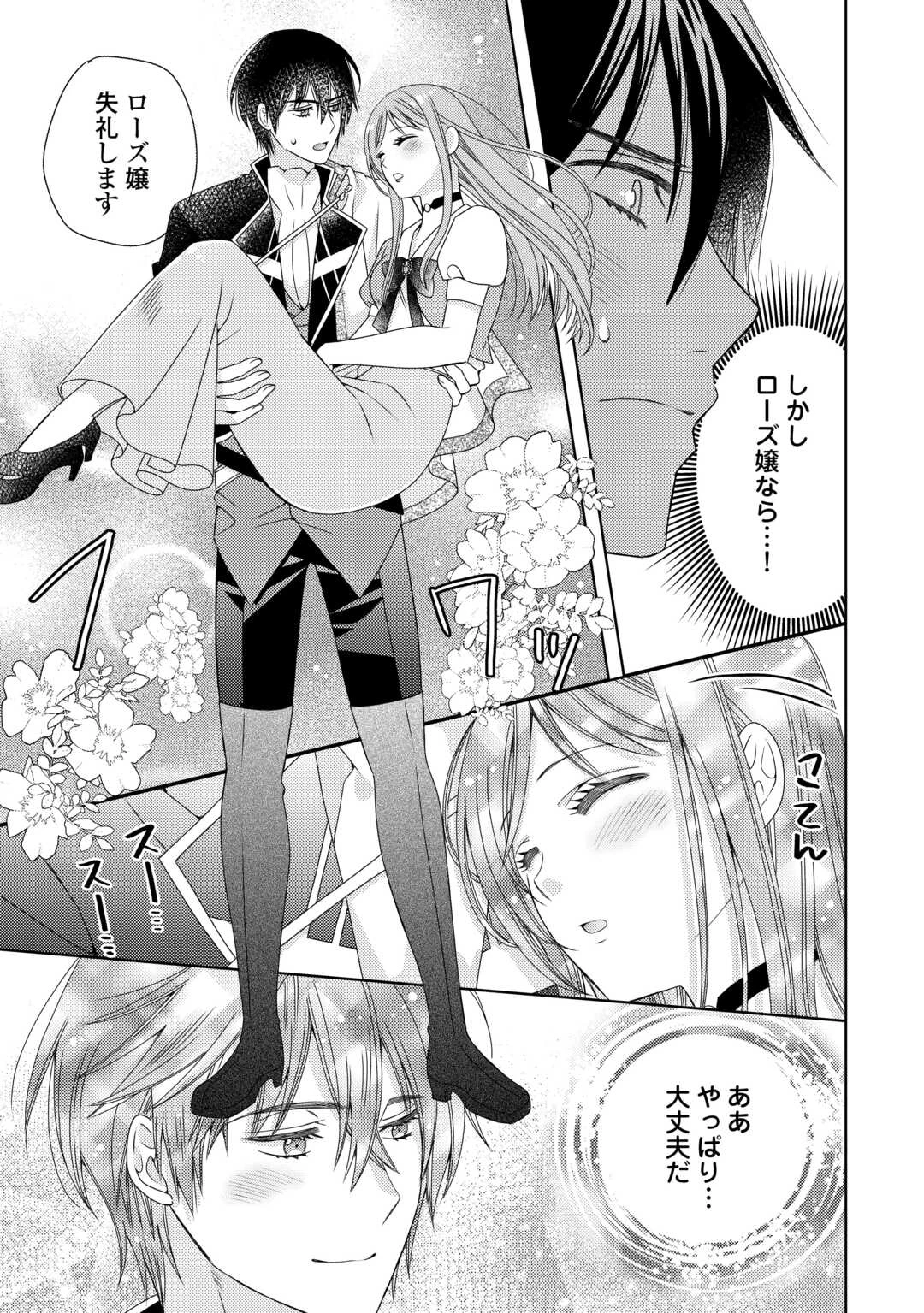 貧乏領主の娘は王都でみんなを幸せにします 第3話 - 14