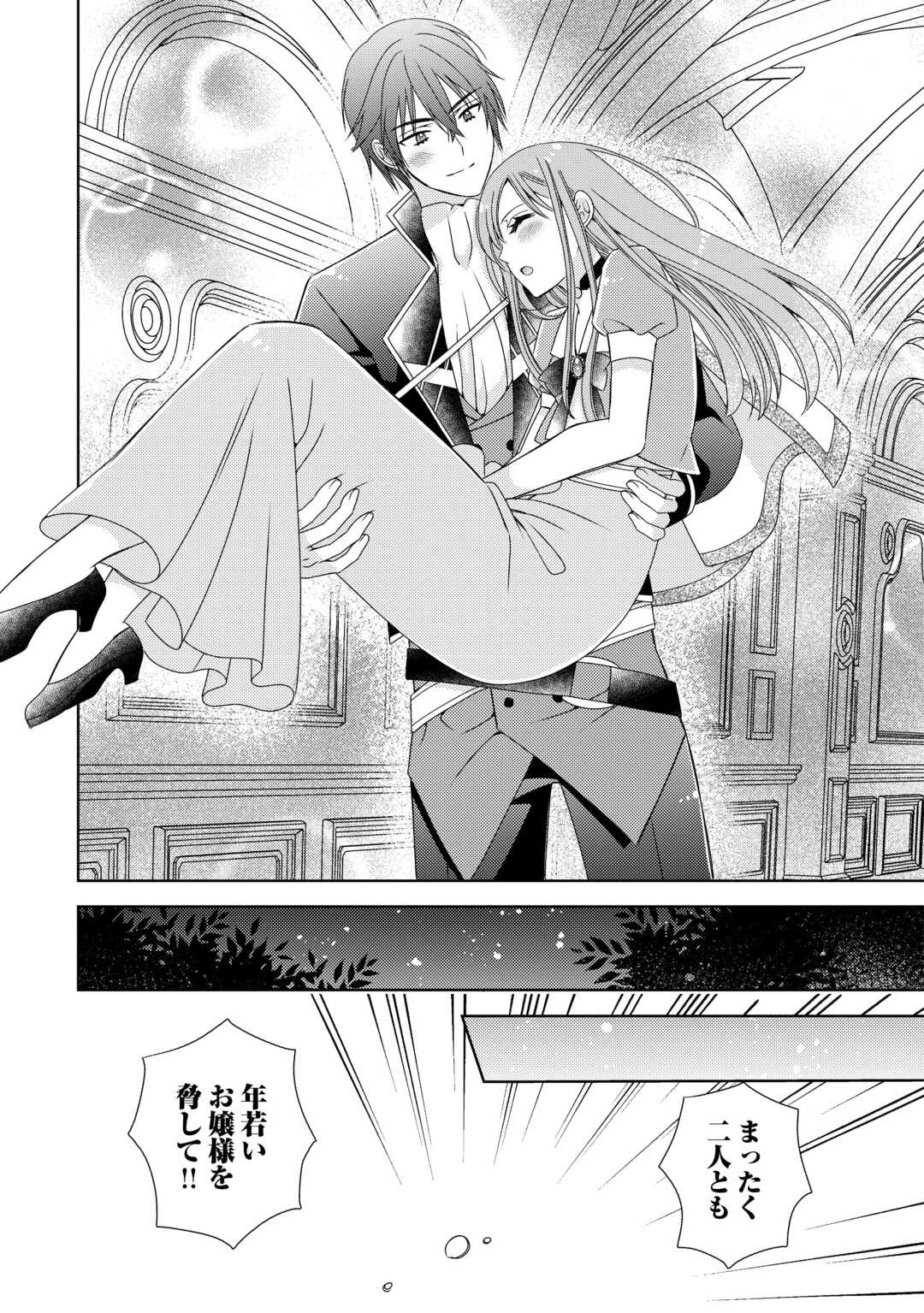 貧乏領主の娘は王都でみんなを幸せにします 第3話 - 15