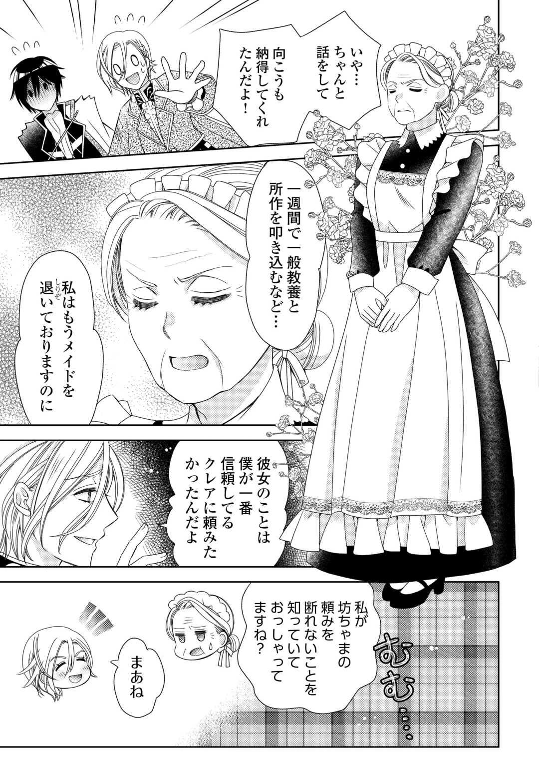 貧乏領主の娘は王都でみんなを幸せにします 第3話 - 16