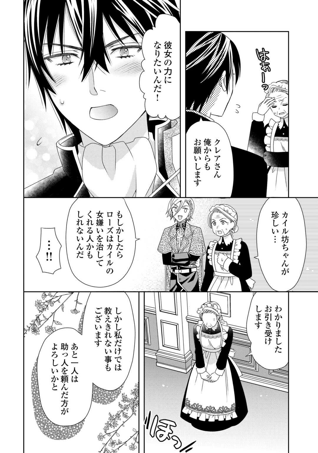 貧乏領主の娘は王都でみんなを幸せにします 第3話 - 17