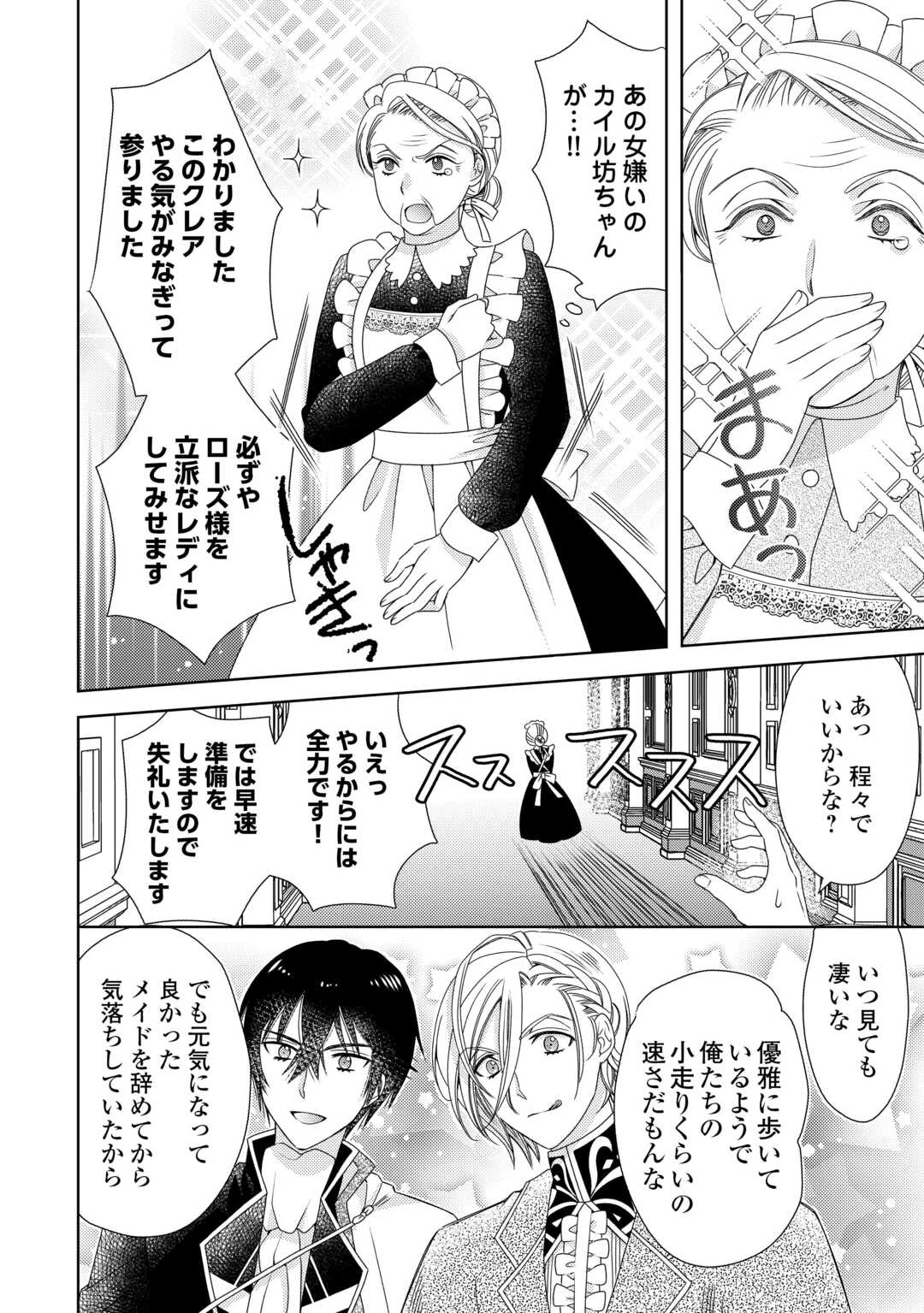 貧乏領主の娘は王都でみんなを幸せにします 第3話 - 19