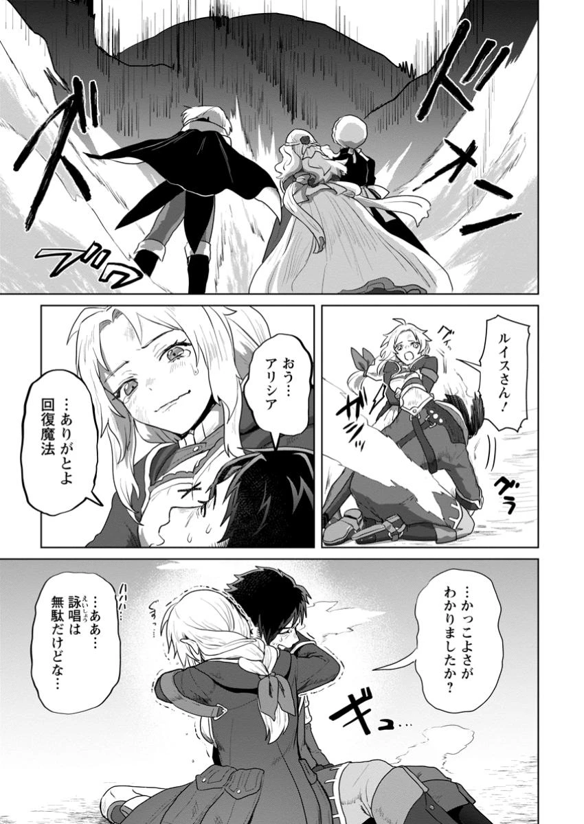 最底辺のおっさん冒険者。ギルドを追放されるところで今までの努力が報われ、急に最強スキル《無条件勝利》を得る 第2.3話 - 3