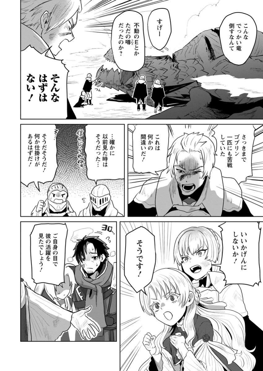 最底辺のおっさん冒険者。ギルドを追放されるところで今までの努力が報われ、急に最強スキル《無条件勝利》を得る 第2.3話 - 4