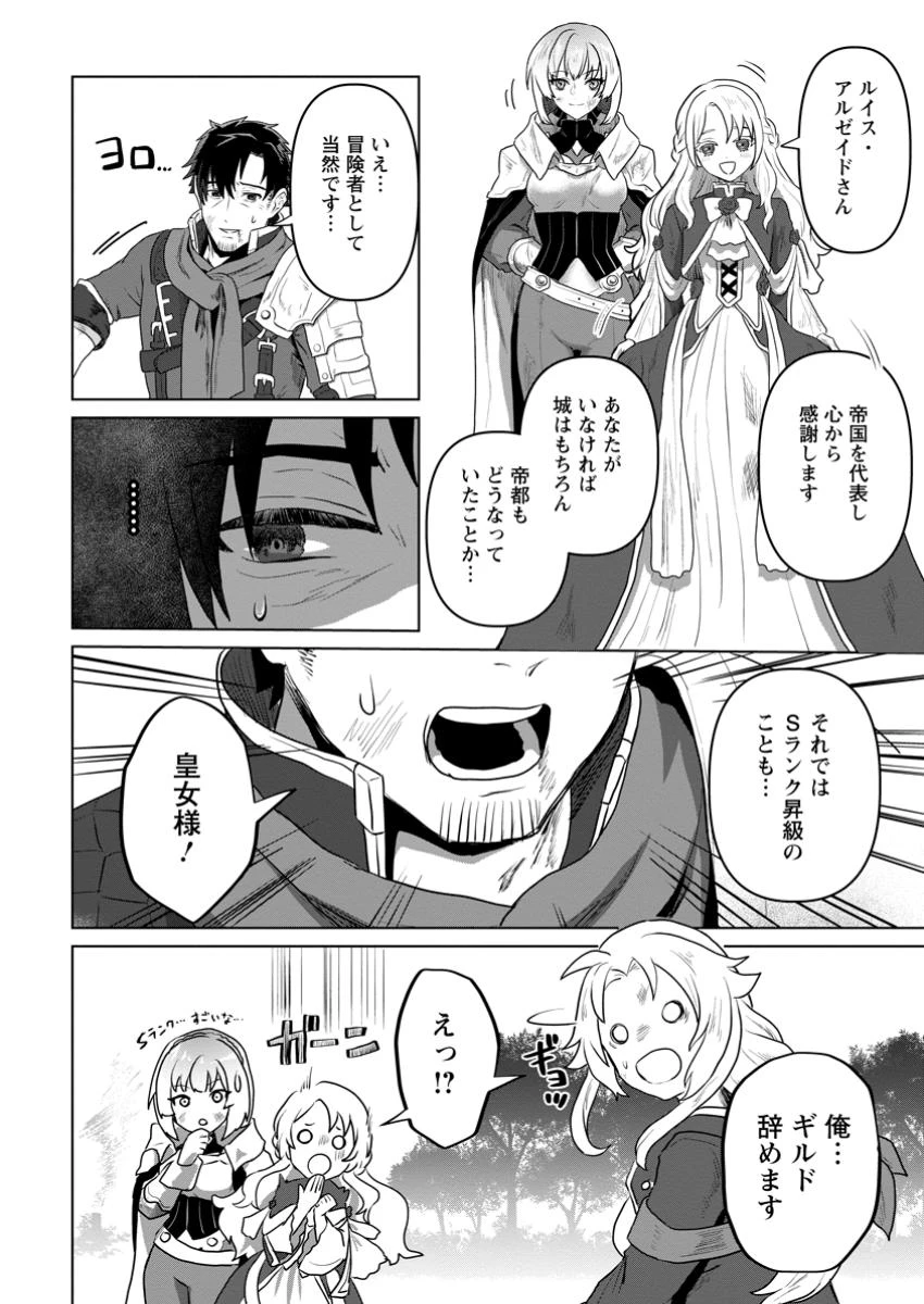 最底辺のおっさん冒険者。ギルドを追放されるところで今までの努力が報われ、急に最強スキル《無条件勝利》を得る 第2.3話 - 6