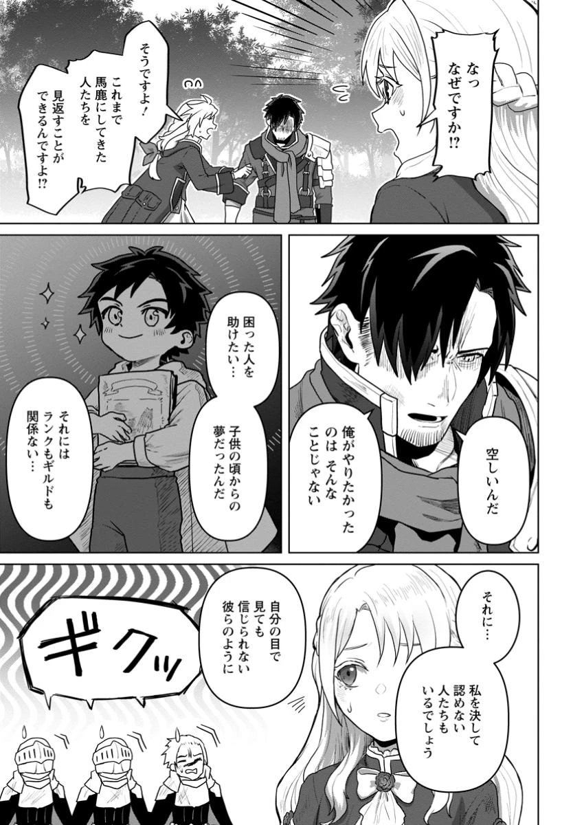 最底辺のおっさん冒険者。ギルドを追放されるところで今までの努力が報われ、急に最強スキル《無条件勝利》を得る 第2.3話 - 7