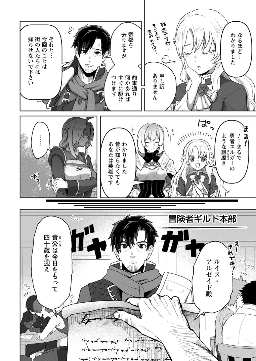 最底辺のおっさん冒険者。ギルドを追放されるところで今までの努力が報われ、急に最強スキル《無条件勝利》を得る 第2.3話 - 8