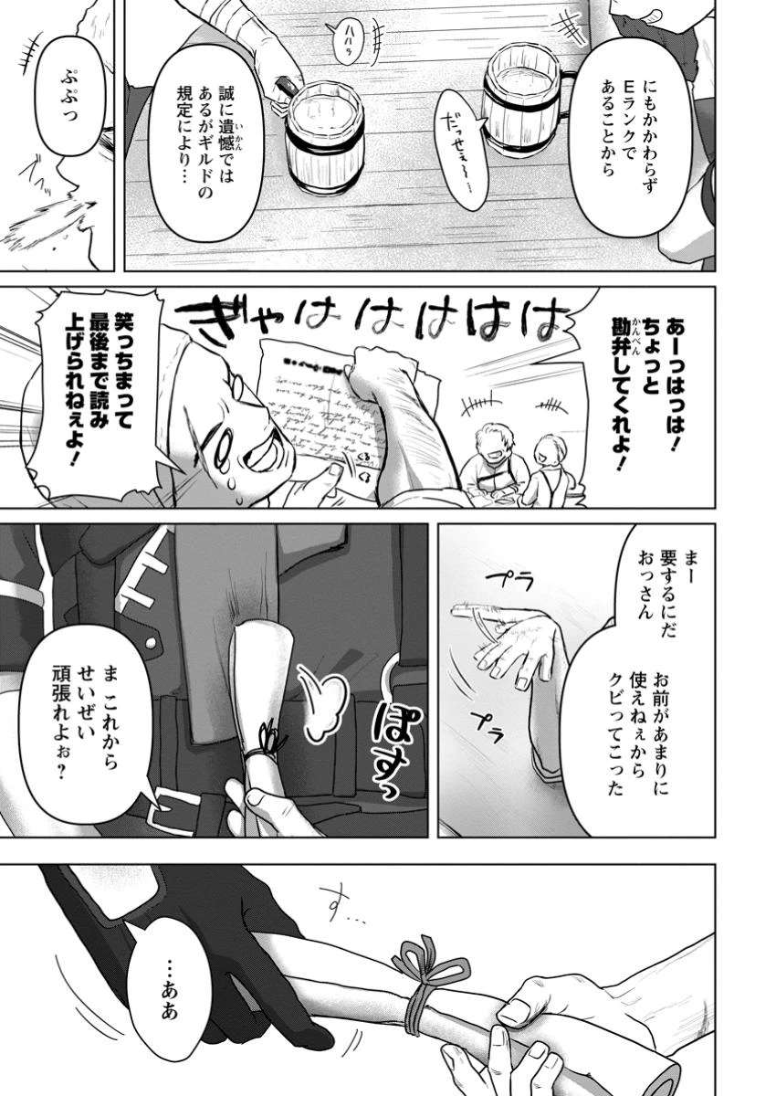 最底辺のおっさん冒険者。ギルドを追放されるところで今までの努力が報われ、急に最強スキル《無条件勝利》を得る 第2.3話 - 9