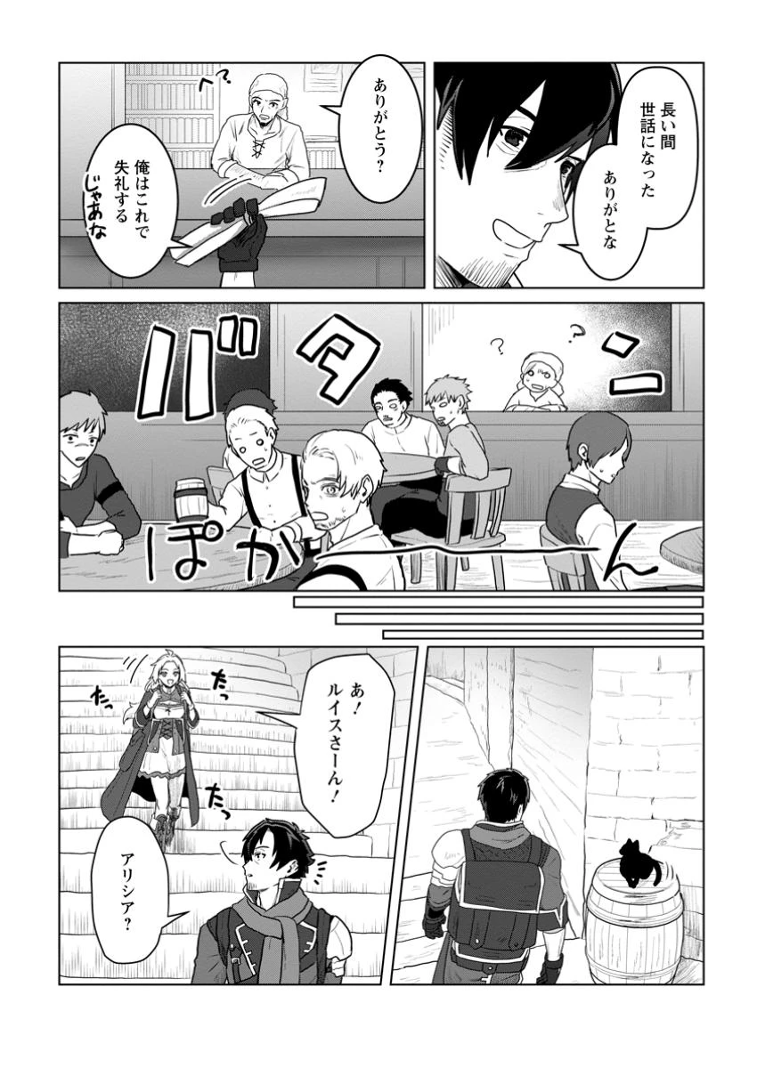 最底辺のおっさん冒険者。ギルドを追放されるところで今までの努力が報われ、急に最強スキル《無条件勝利》を得る 第2.3話 - 10