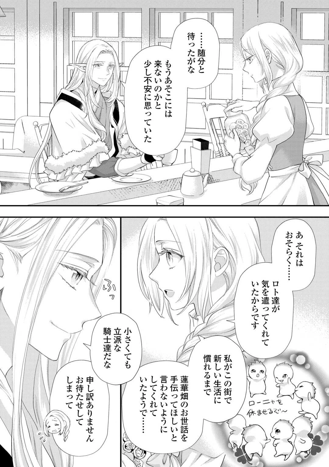 令嬢はまったりをご所望。 第42話 - 5